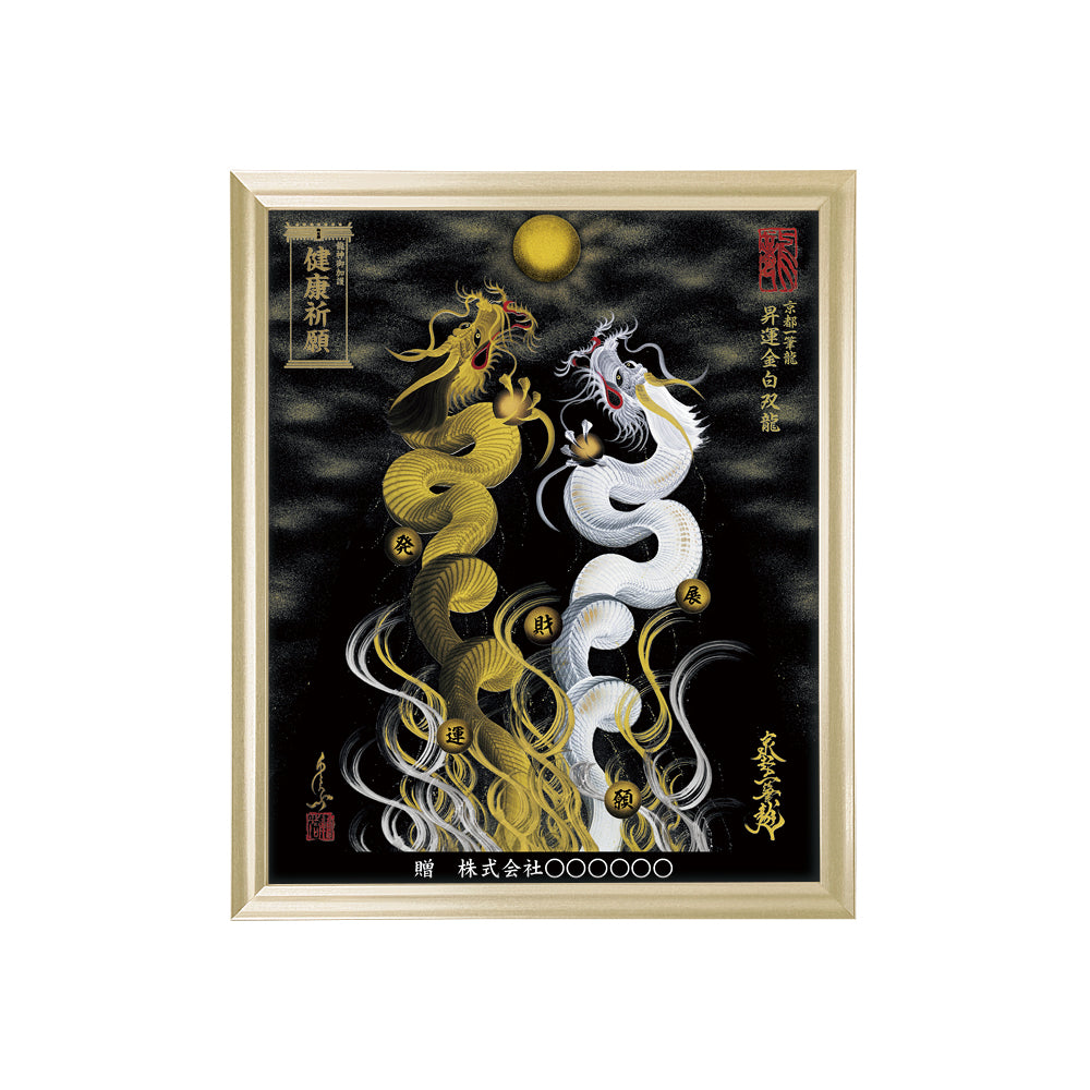【昇運・守護・縁結びの京都一筆龍】 龍神御加護の絵画(小)【昇運金白双龍】