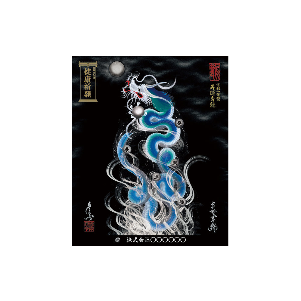 【お取替え／ご交換用＜額縁無し＞絵画のみ】龍神御加護の絵画（小）【昇運青龍】