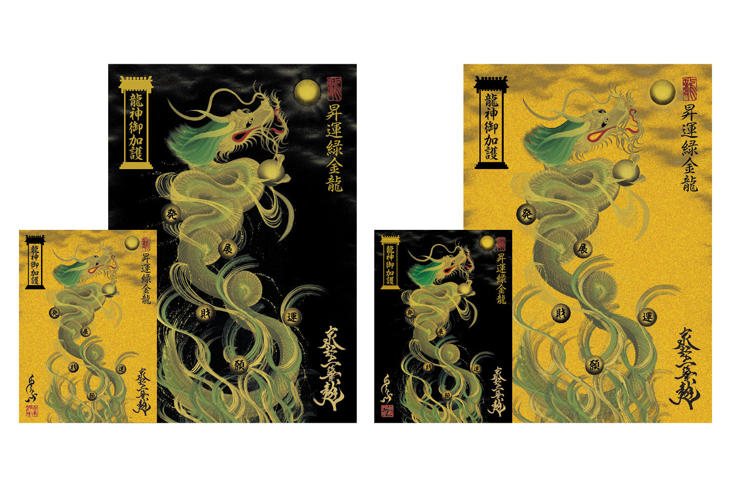 【昇運・守護・縁結びの京都一筆龍】 龍神御加護の絵画ステッカー【昇運緑金龍】
