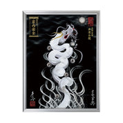 【昇運・守護・縁結びの京都一筆龍】 龍神御加護の絵画(大)【昇運白龍】