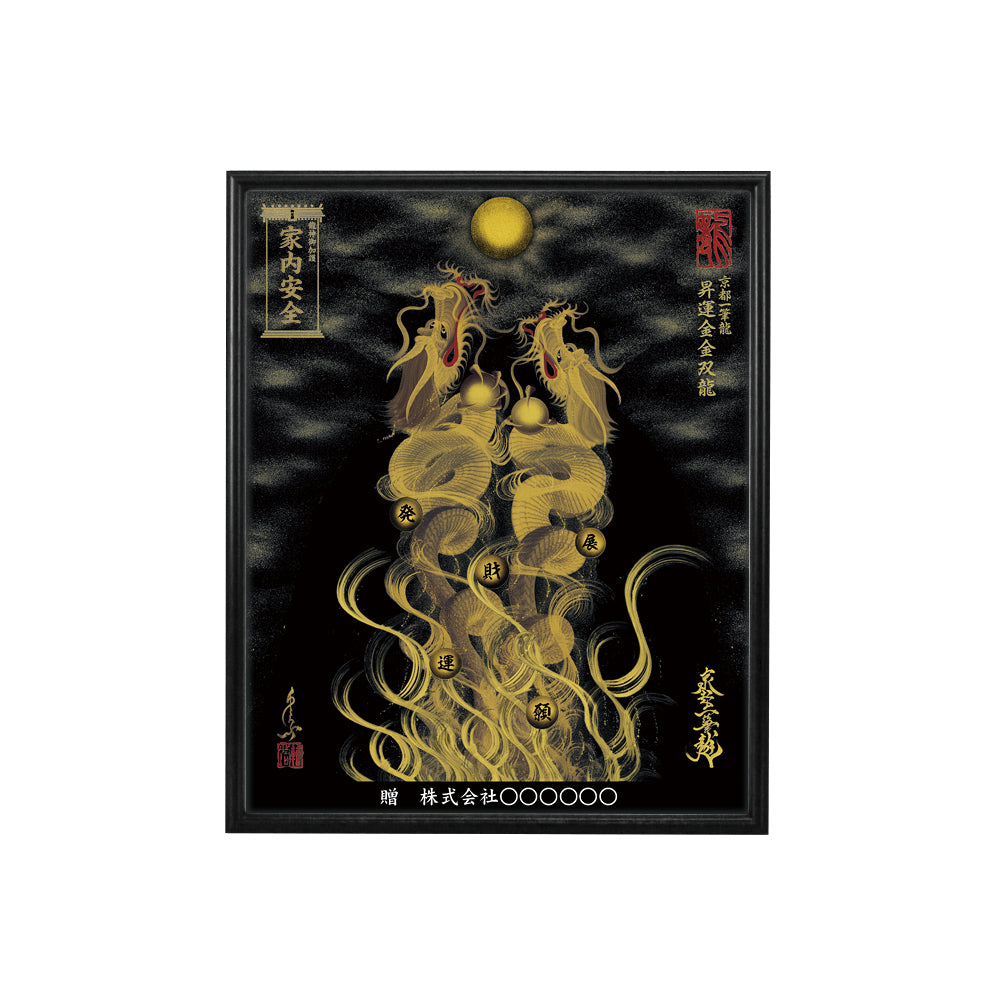【昇運・守護・縁結びの京都一筆龍】 龍神御加護の絵画(小)【昇運金金双龍】