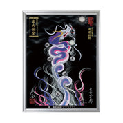 【昇運・守護・縁結びの京都一筆龍】 龍神御加護の絵画(大)【昇運艶龍】
