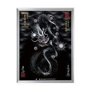 【昇運・守護・縁結びの京都一筆龍】 龍神御加護の絵画(大)【守護黒銀龍】