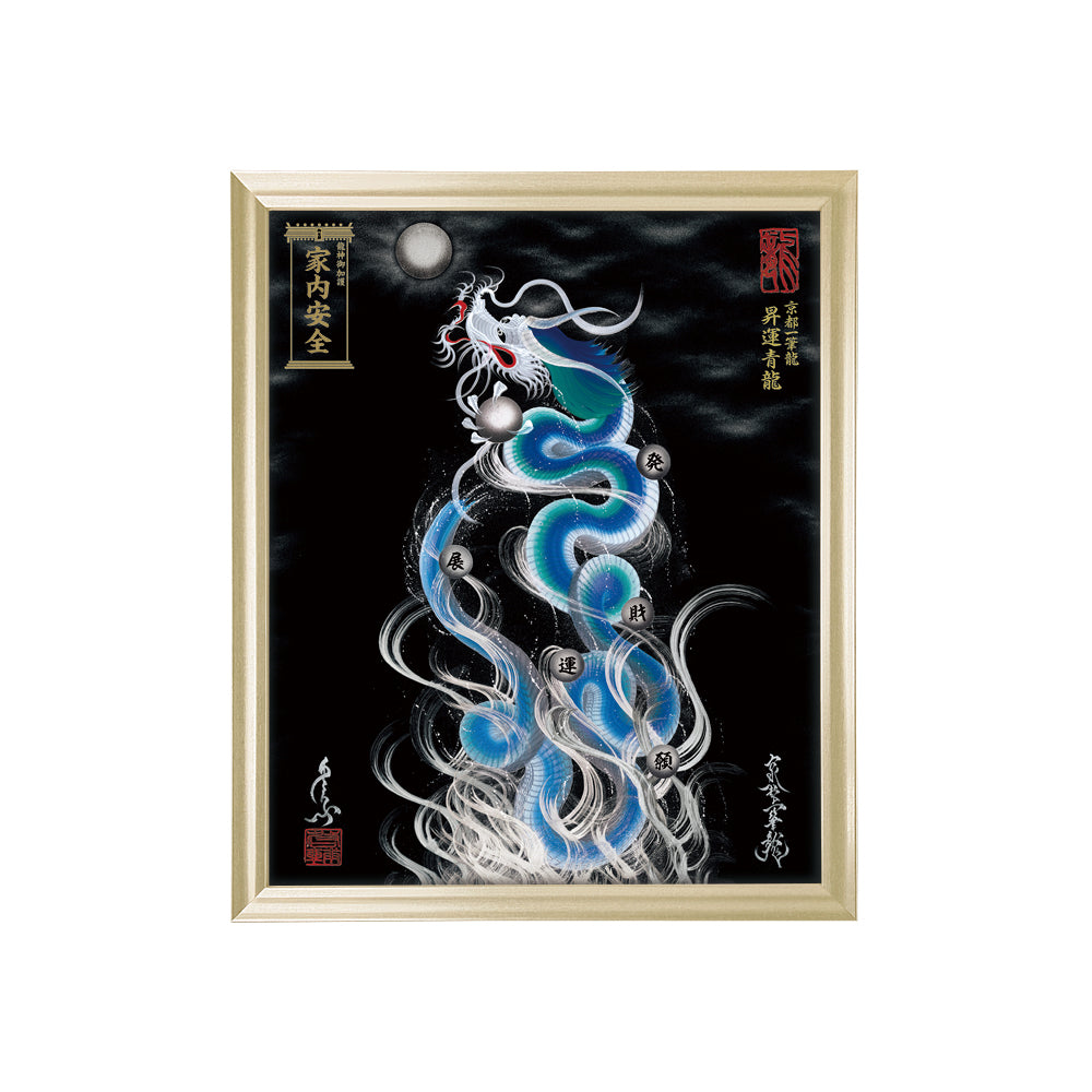 【昇運・守護・縁結びの京都一筆龍】 龍神御加護の絵画(小)【昇運青龍】