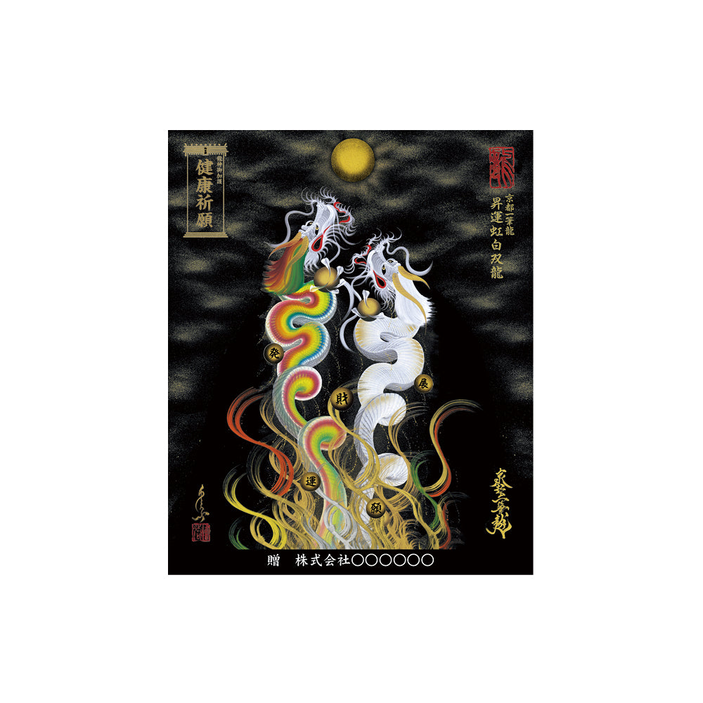 【お取替え／ご交換用＜額縁無し＞絵画のみ】龍神御加護の絵画（小）【昇運虹白双龍】