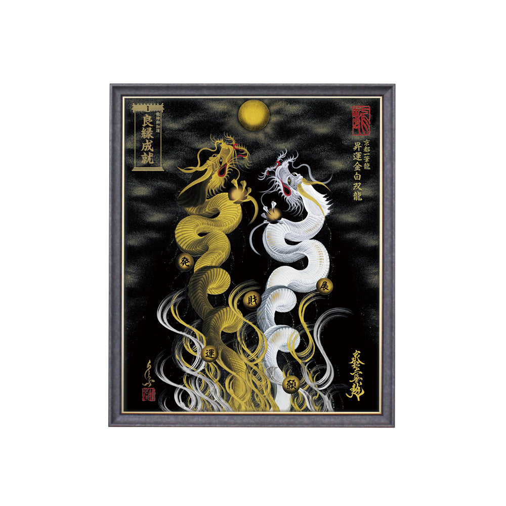 【昇運・守護・縁結びの京都一筆龍】 龍神御加護の絵画(小)【昇運金白双龍】