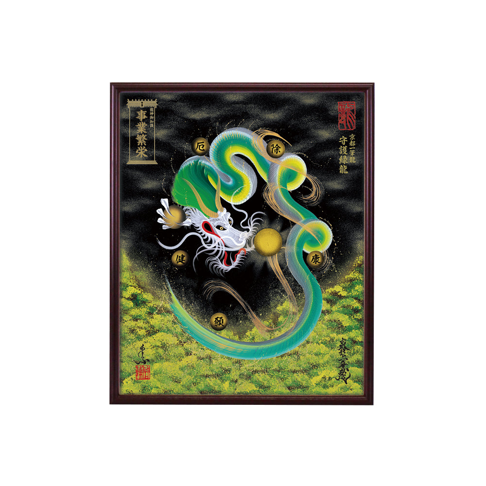 【昇運・守護・縁結びの京都一筆龍】 龍神御加護の絵画(小)【守護緑龍】