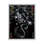 【昇運・守護・縁結びの京都一筆龍】 龍神御加護の絵画(大)【守護黒銀龍】