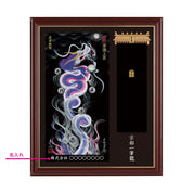 【昇運・守護・縁結びの京都一筆龍】神社、寺院樣の御礼／御守お祀り専用額(小)【昇運艶龍】