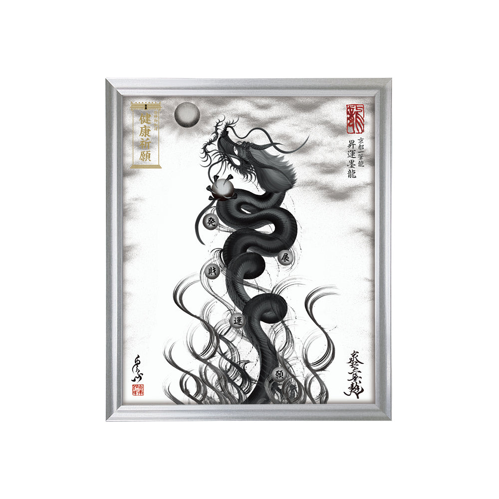 【昇運・守護・縁結びの京都一筆龍】 龍神御加護の絵画(小)【昇運墨龍】
