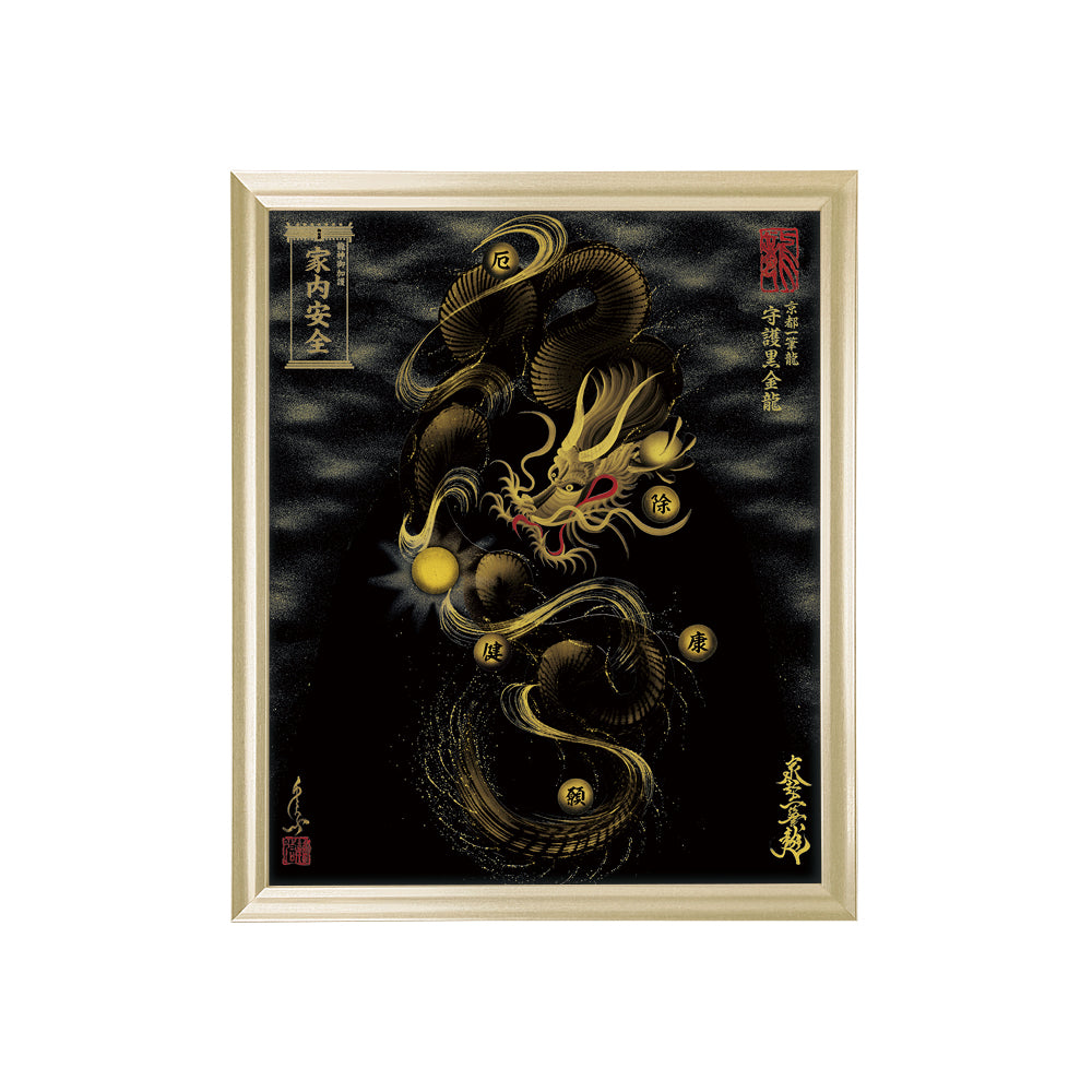【昇運・守護・縁結びの京都一筆龍】 龍神御加護の絵画(小)【守護黒金龍】