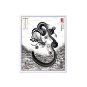 【昇運・守護・縁結びの京都一筆龍】 龍神御加護の絵画(小)【守護墨龍】