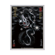 【昇運・守護・縁結びの京都一筆龍】 龍神御加護の絵画(大)【守護黒銀龍】