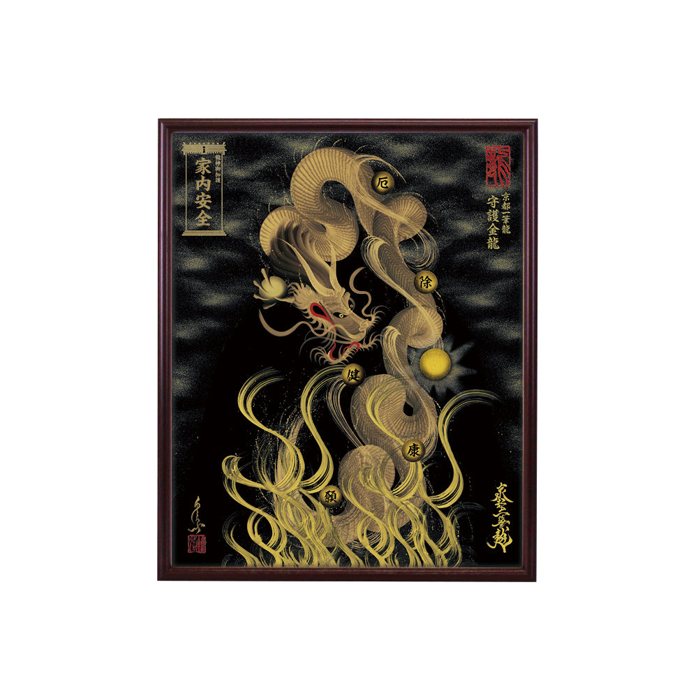 【昇運・守護・縁結びの京都一筆龍】 龍神御加護の絵画(小)【守護金龍】