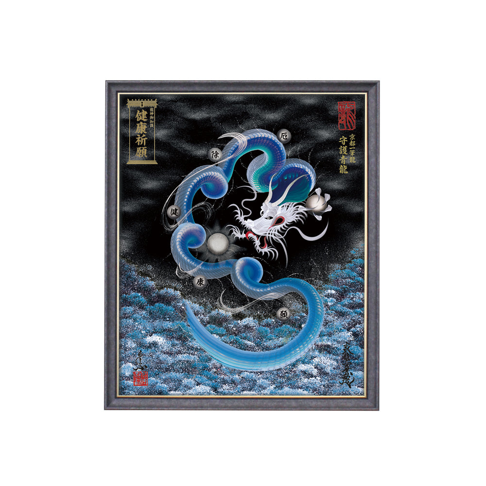 【昇運・守護・縁結びの京都一筆龍】 龍神御加護の絵画(小)【守護青龍】