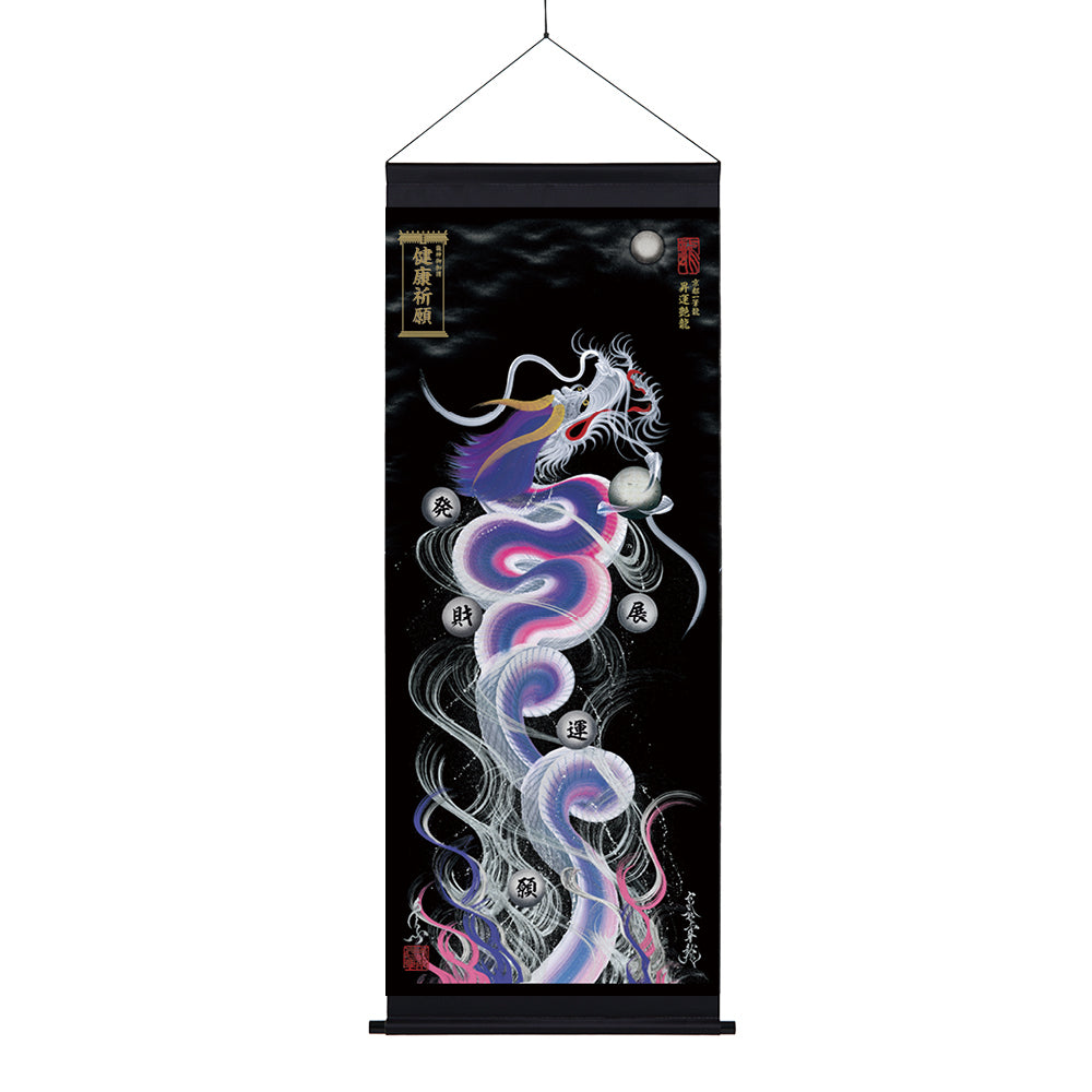 【昇運・守護・縁結びの京都一筆龍】神社、寺院樣の御礼／御守お祀り専用幕（大）【昇運艶龍】