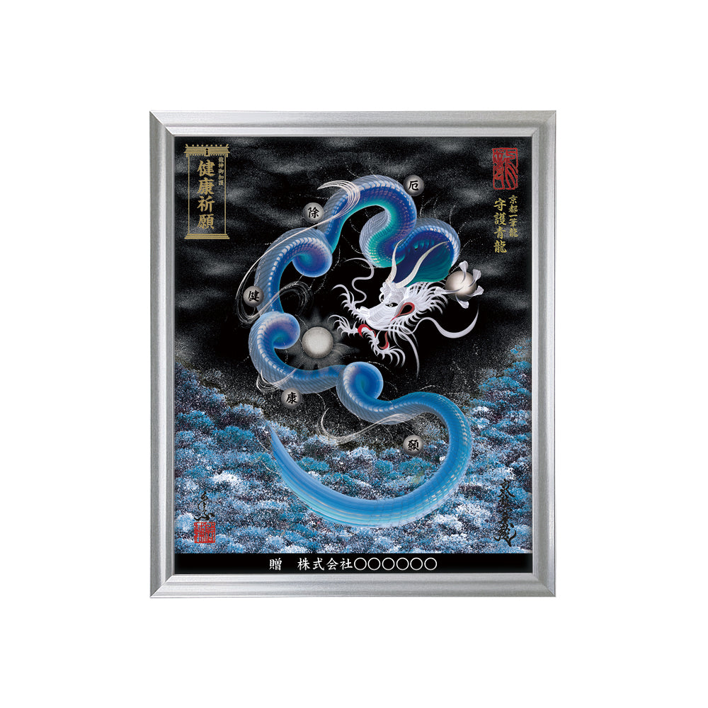 【昇運・守護・縁結びの京都一筆龍】 龍神御加護の絵画(小)【守護青龍】