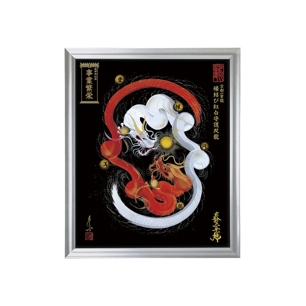【昇運・守護・縁結びの京都一筆龍】 龍神御加護の絵画(小)【縁結び紅白守護双龍】