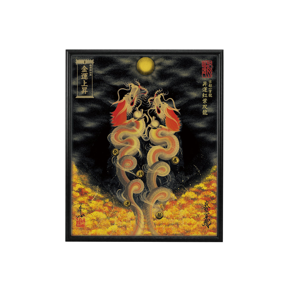 【昇運・守護・縁結びの京都一筆龍】 龍神御加護の絵画(小)【昇運紅葉双龍】