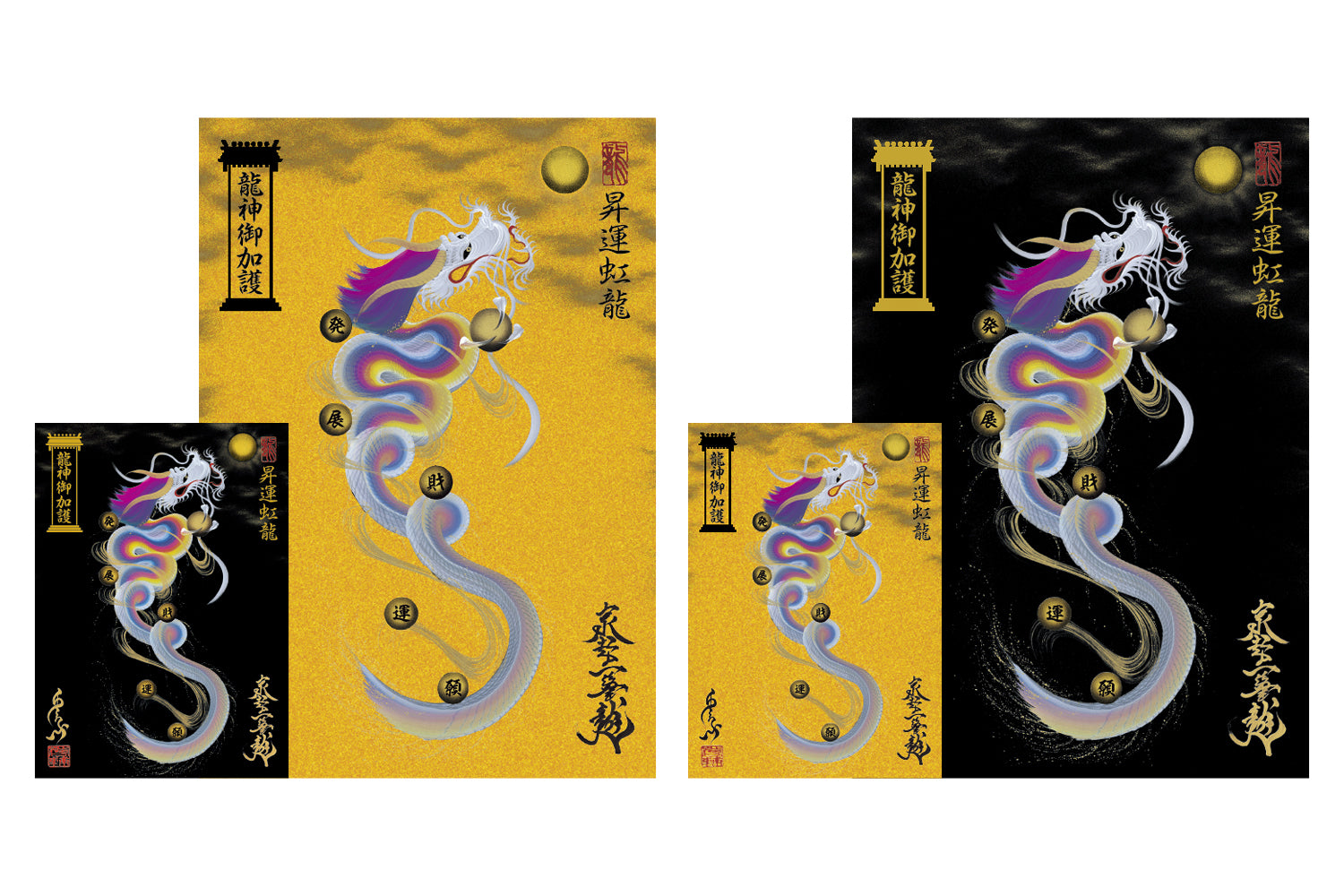 【昇運・守護・縁結びの京都一筆龍】 龍神御加護の絵画ステッカー【昇運虹龍】