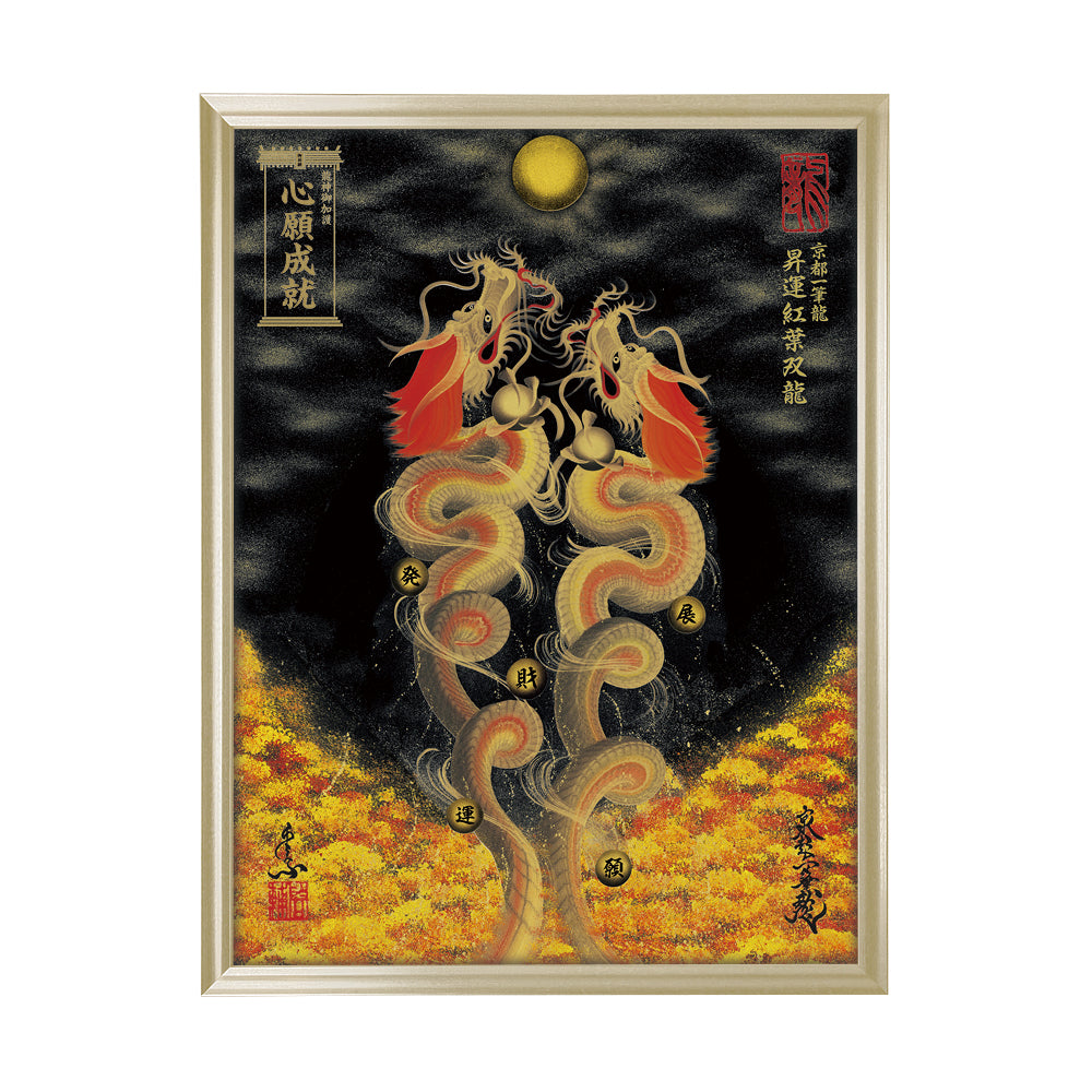 【昇運・守護・縁結びの京都一筆龍】 龍神御加護の絵画(大)【昇運紅葉双龍】 – 昇運・守護・縁結びの京都一筆龍<weshop店>