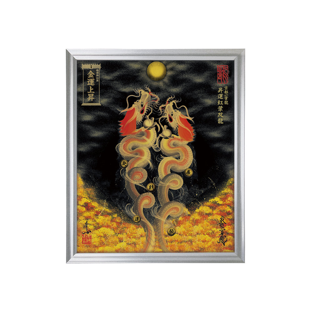 【昇運・守護・縁結びの京都一筆龍】 龍神御加護の絵画(小)【昇運紅葉双龍】