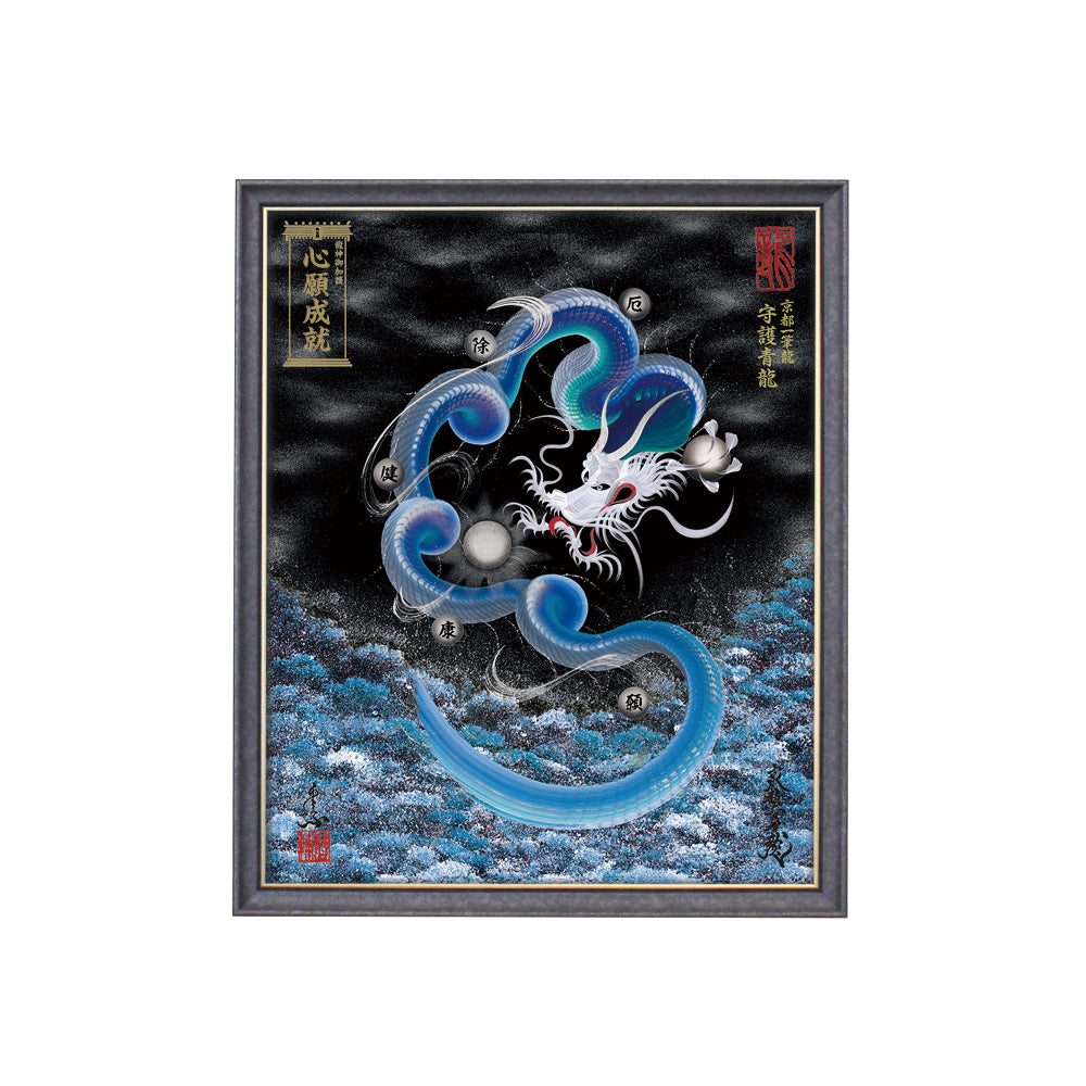 【昇運・守護・縁結びの京都一筆龍】 龍神御加護の絵画(小)【守護青龍】