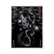 【昇運・守護・縁結びの京都一筆龍】 龍神御加護の絵画(大)【守護黒銀龍】