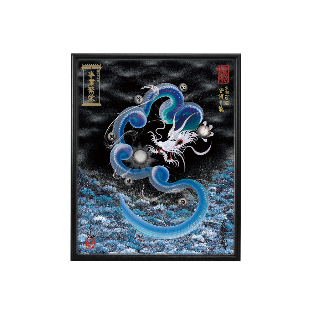 【昇運・守護・縁結びの京都一筆龍】 龍神御加護の絵画(小)【守護青龍】