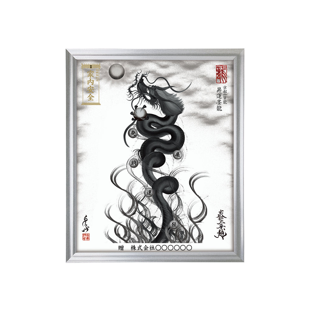 【昇運・守護・縁結びの京都一筆龍】 龍神御加護の絵画(小)【昇運墨龍】