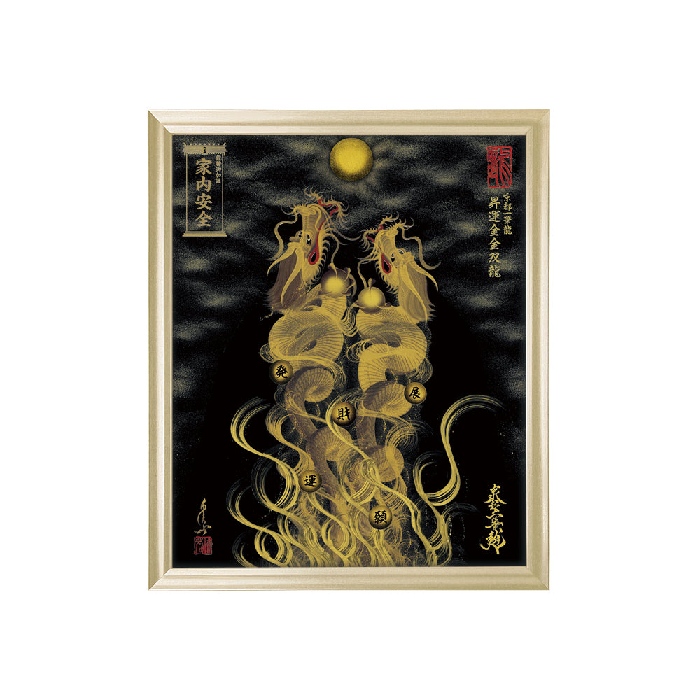 【昇運・守護・縁結びの京都一筆龍】 龍神御加護の絵画(小)【昇運金金双龍】