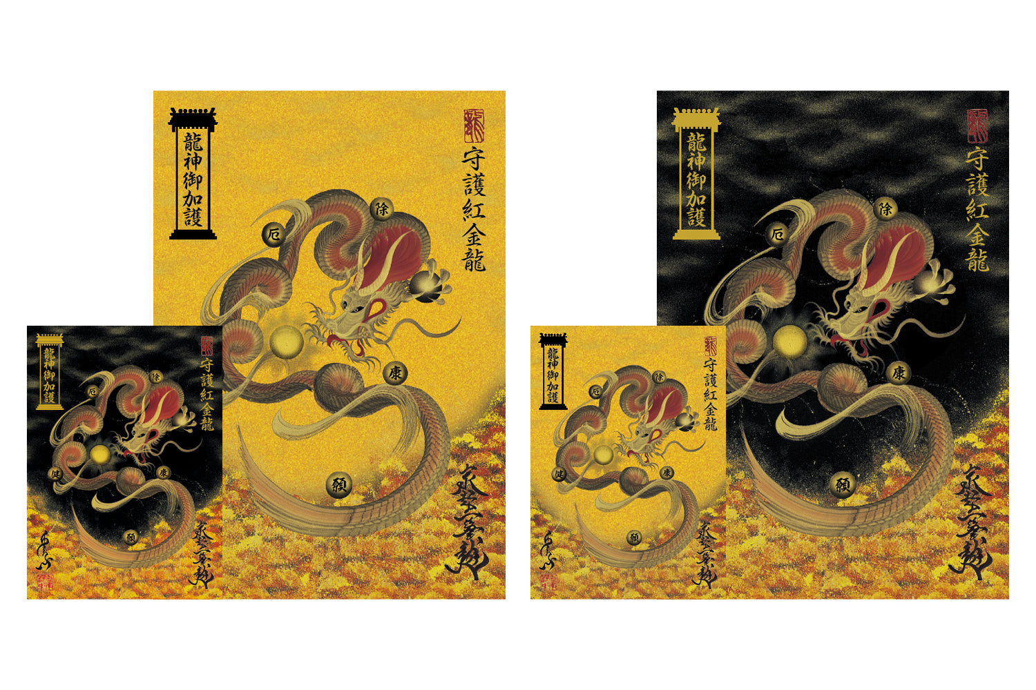 【昇運・守護・縁結びの京都一筆龍】 龍神御加護の絵画ステッカー【守護紅金龍】