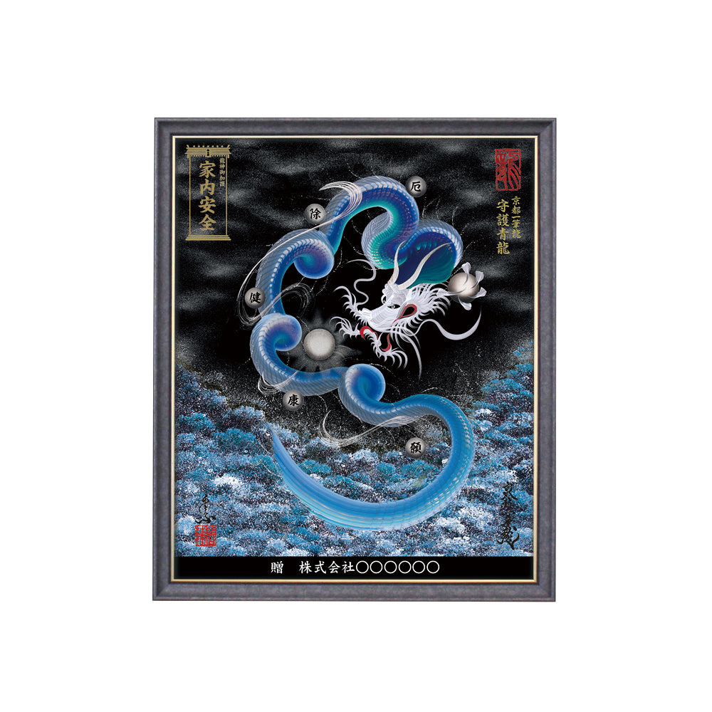 【昇運・守護・縁結びの京都一筆龍】 龍神御加護の絵画(小)【守護青龍】