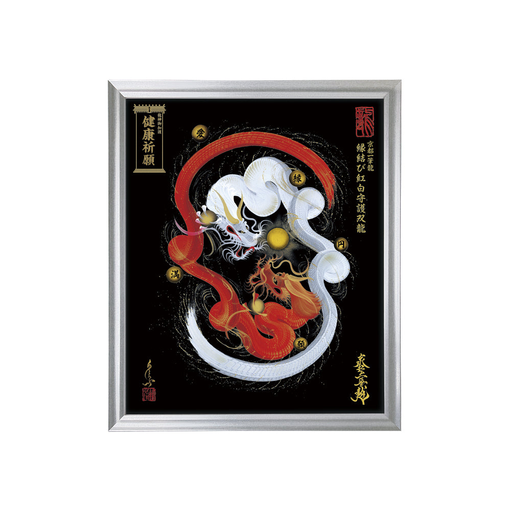 【昇運・守護・縁結びの京都一筆龍】 龍神御加護の絵画(小)【縁結び紅白守護双龍】