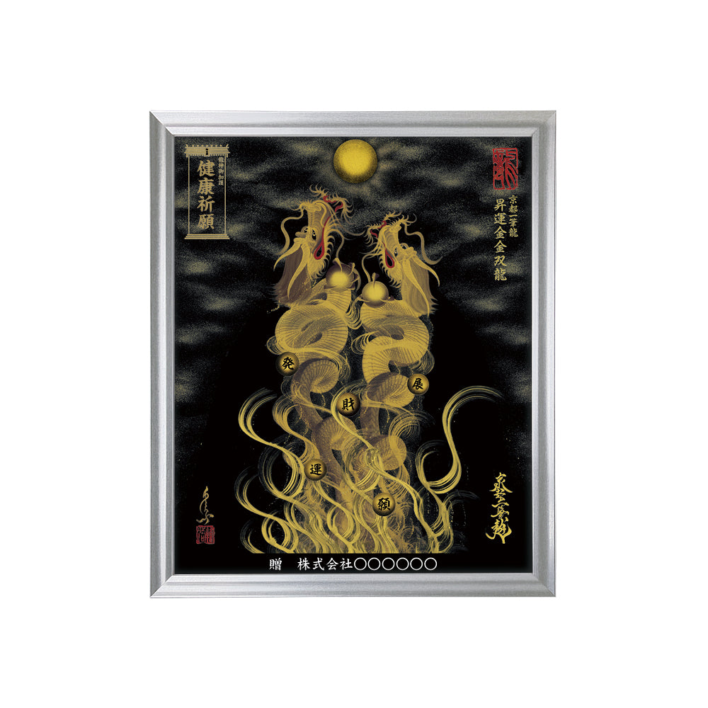 【昇運・守護・縁結びの京都一筆龍】 龍神御加護の絵画(小)【昇運金金双龍】