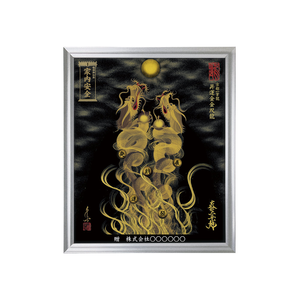 【昇運・守護・縁結びの京都一筆龍】 龍神御加護の絵画(小)【昇運金金双龍】