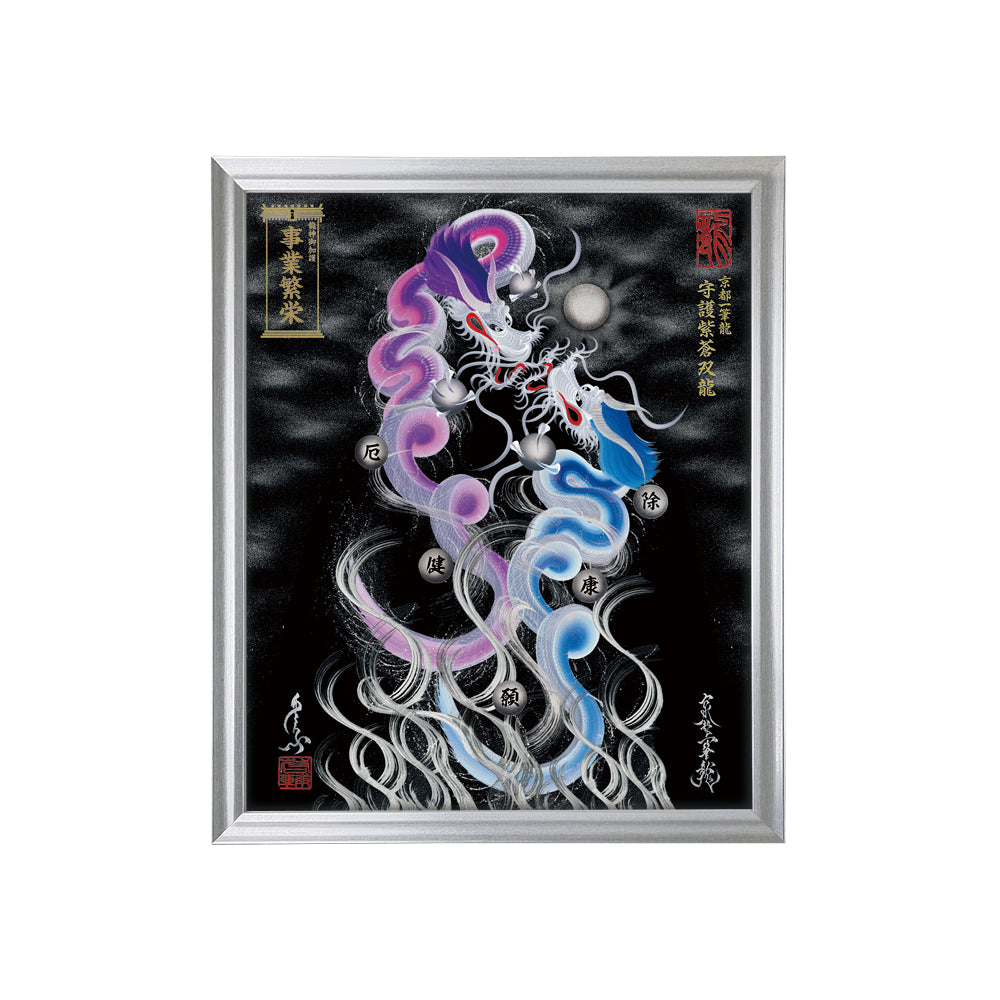 【昇運・守護・縁結びの京都一筆龍】 龍神御加護の絵画(小)【守護紫蒼双龍】