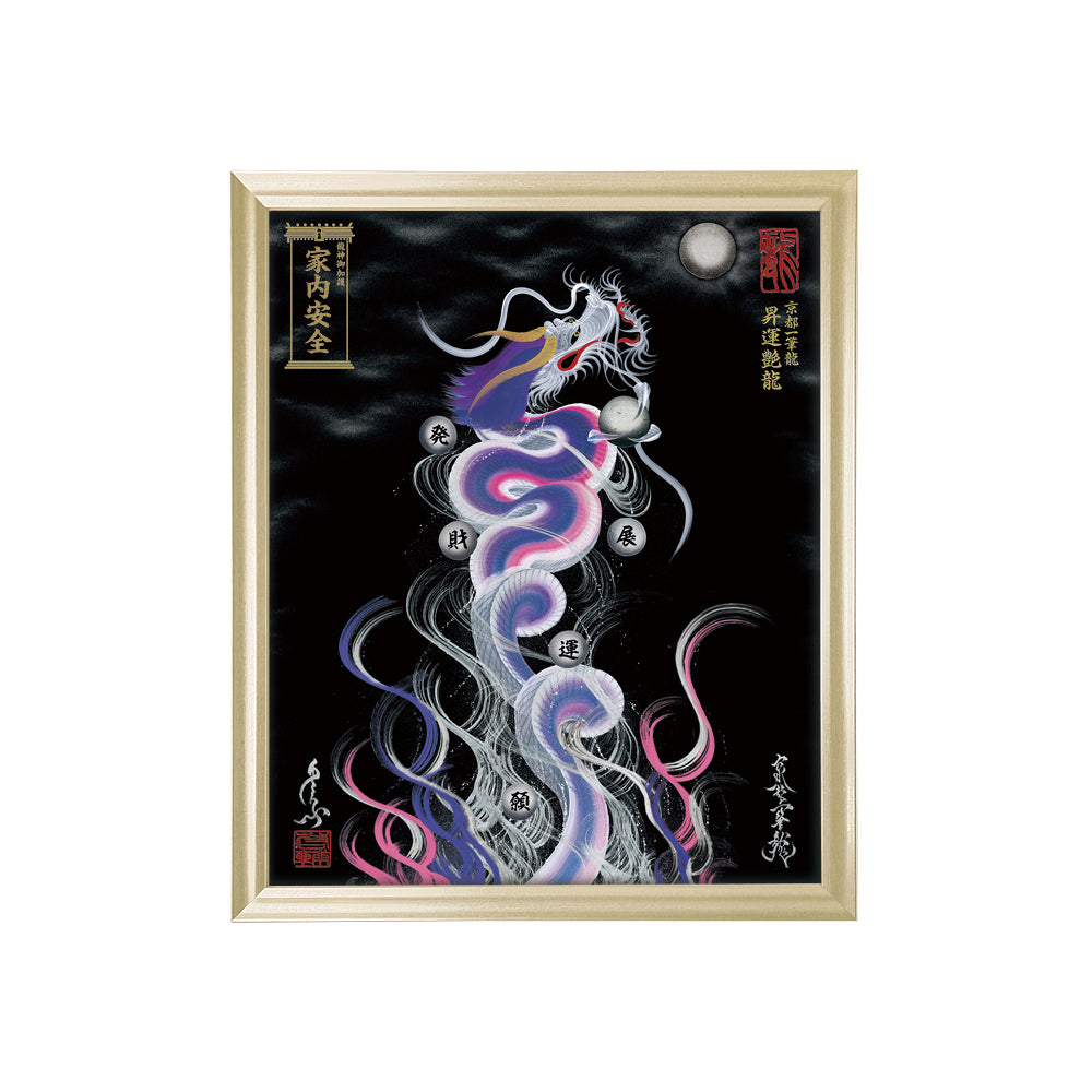 【昇運・守護・縁結びの京都一筆龍】 龍神御加護の絵画(小)【昇運艶龍】