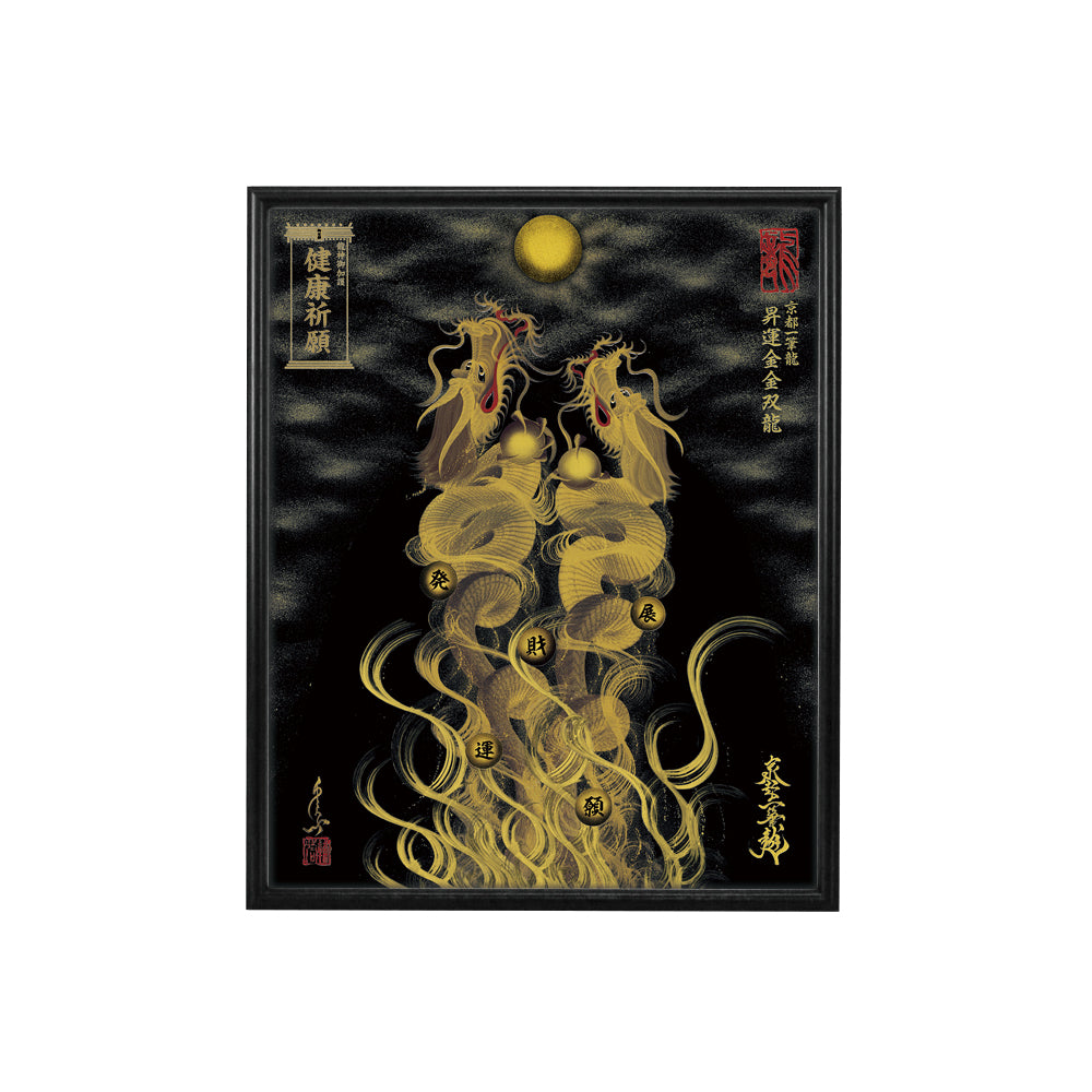 【昇運・守護・縁結びの京都一筆龍】 龍神御加護の絵画(小)【昇運金金双龍】