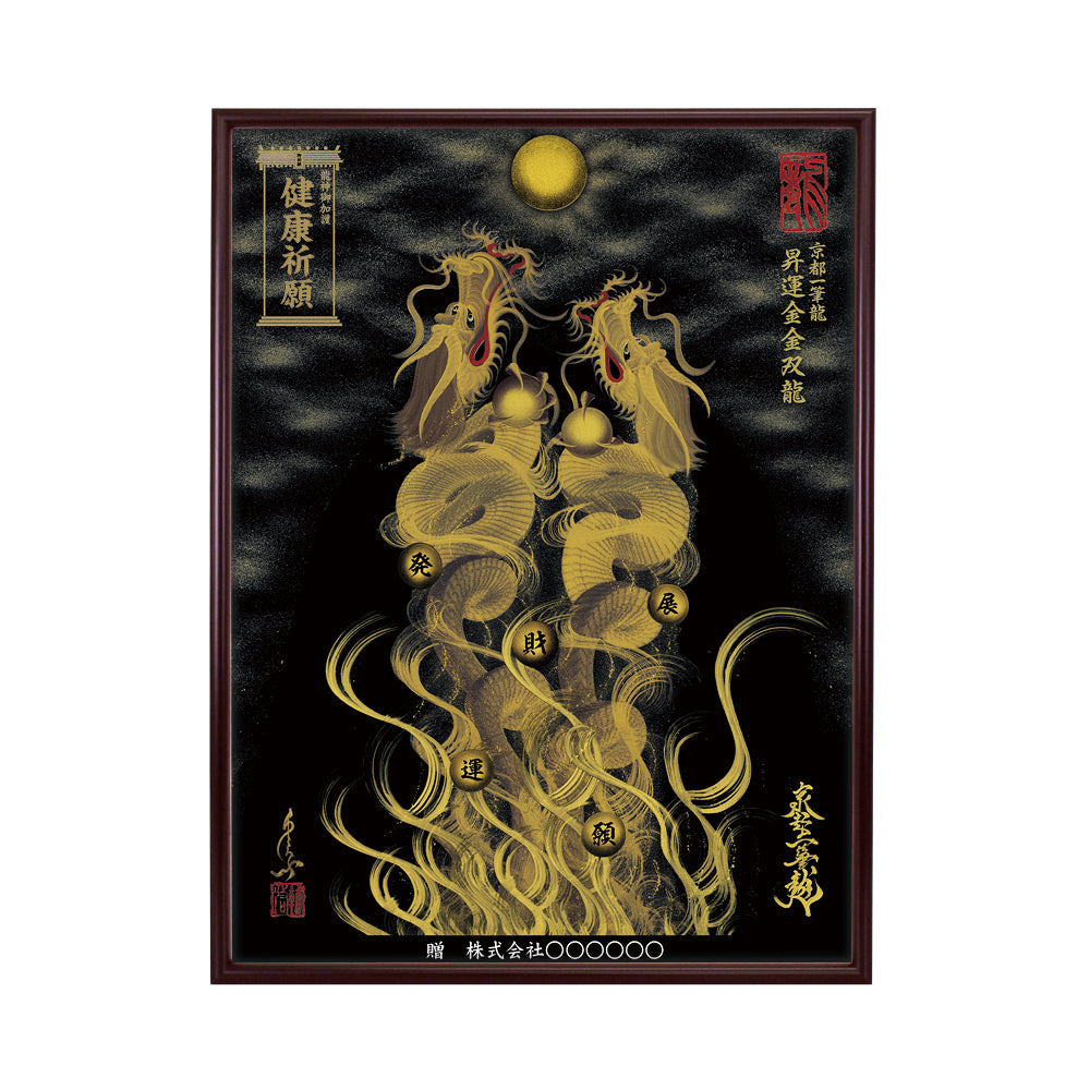 【昇運・守護・縁結びの京都一筆龍】 龍神御加護の絵画(大)【昇運金金双龍】