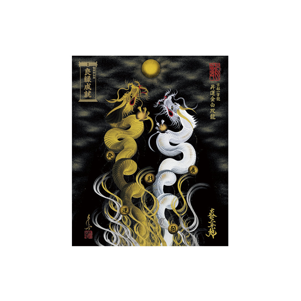 【お取替え／ご交換用＜額縁無し＞絵画のみ】龍神御加護の絵画（小）【昇運金白双龍】