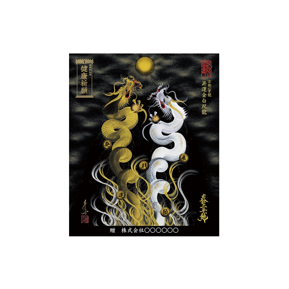 【お取替え／ご交換用＜額縁無し＞絵画のみ】龍神御加護の絵画（小）【昇運金白双龍】