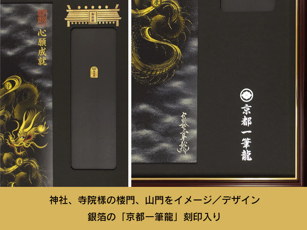 【昇運・守護・縁結びの京都一筆龍】神社、寺院樣の御礼／御守お祀り専用額(大)【昇運紅葉双龍】