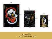 【昇運・守護・縁結びの京都一筆龍】 龍神御加護のポスター【昇運金金双龍】