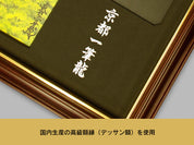 【昇運・守護・縁結びの京都一筆龍】神社、寺院樣の御礼／御守お祀り専用額(小)【縁結び紅白守護双龍】