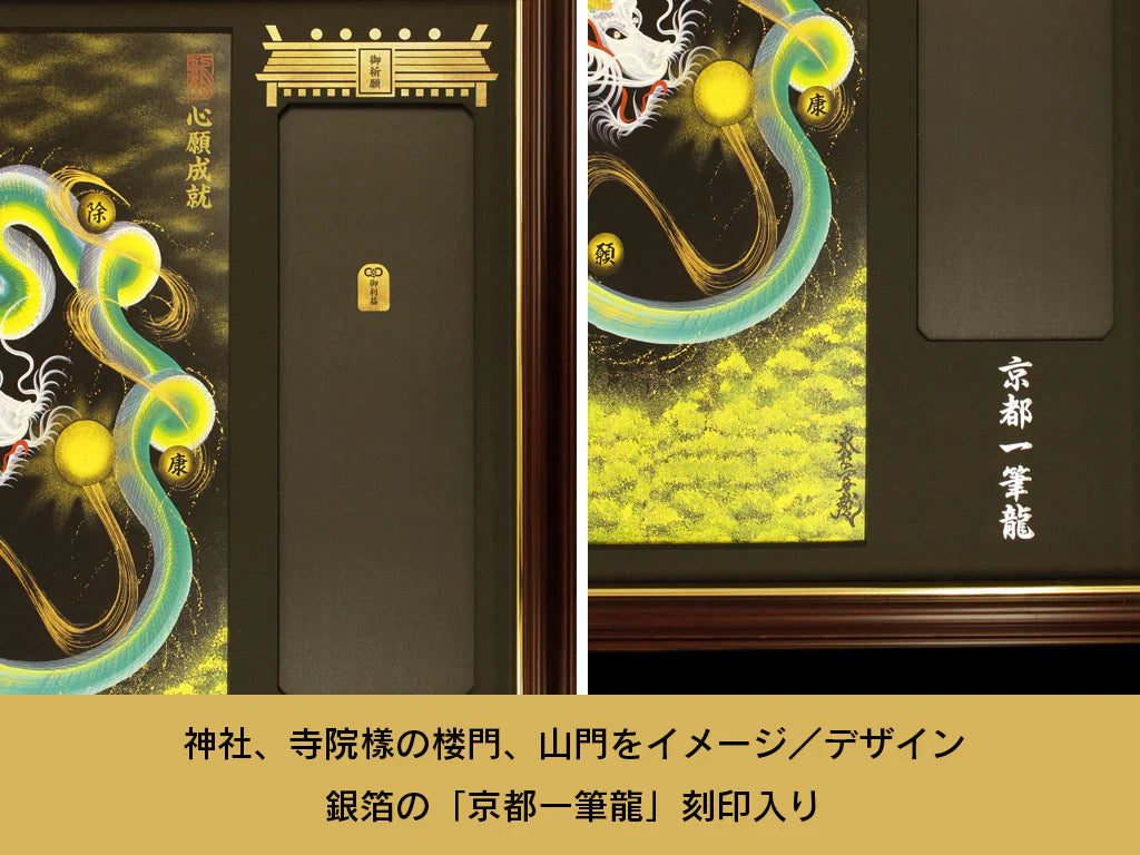 【昇運・守護・縁結びの京都一筆龍】神社、寺院樣の御礼／御守お祀り専用額(小)【縁結び桜白昇運双龍】