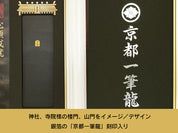 【昇運・守護・縁結びの京都一筆龍】神社、寺院樣の御礼／御守お祀り専用額（特注）【昇運金金双龍】