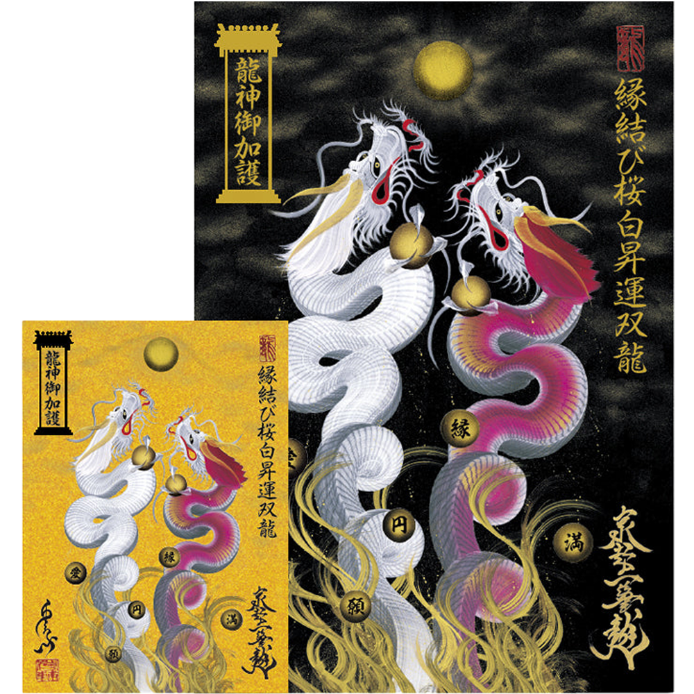 昇運・守護・縁結びの京都一筆龍<weshop店> 昇運・守護・縁結びの京都一筆龍<weshop店>