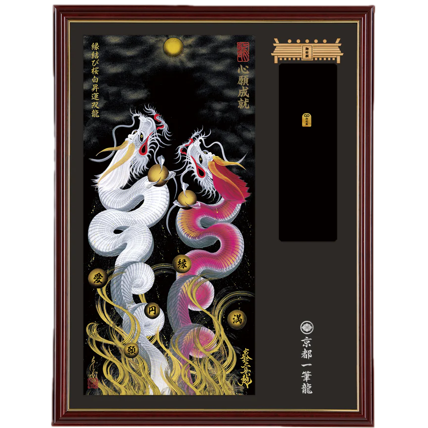 昇運・守護・縁結びの京都一筆龍<weshop店> 昇運・守護・縁結びの京都一筆龍<weshop店>